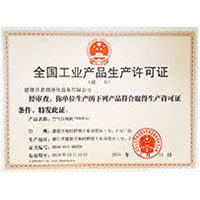 艹逼插日屄全国工业产品生产许可证